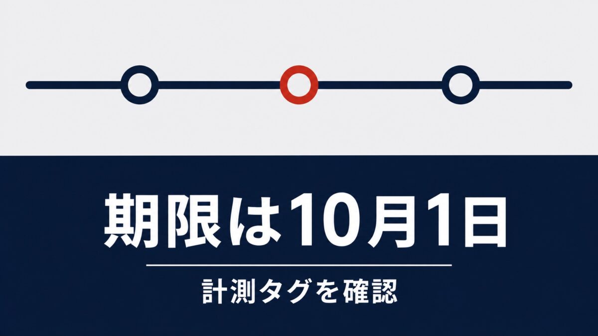 Shopify非Plus店で注文状況ページのスクリプト停止　次の期限は10月1日