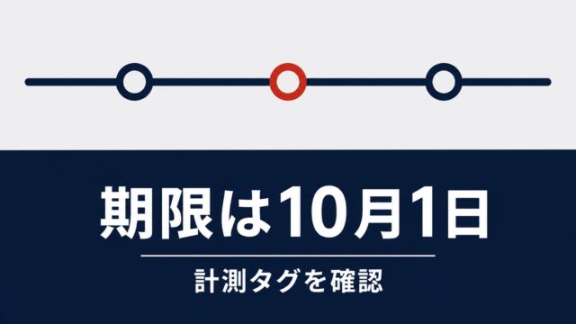 Shopify非Plus店で注文状況ページのスクリプト停止 次の期限は10月1日