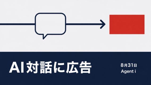LINEヤフー、AI対話面の広告課金を開始　ショッピング広告の配信対象が拡大へ