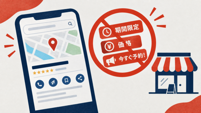 Googleがビジネス情報の販促表記を禁止　価格・期間限定セール・行動喚起が対象へ