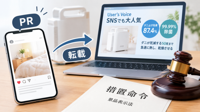 消費者庁がgiobaiに措置命令　依頼投稿の自社サイト転載をステマと認定